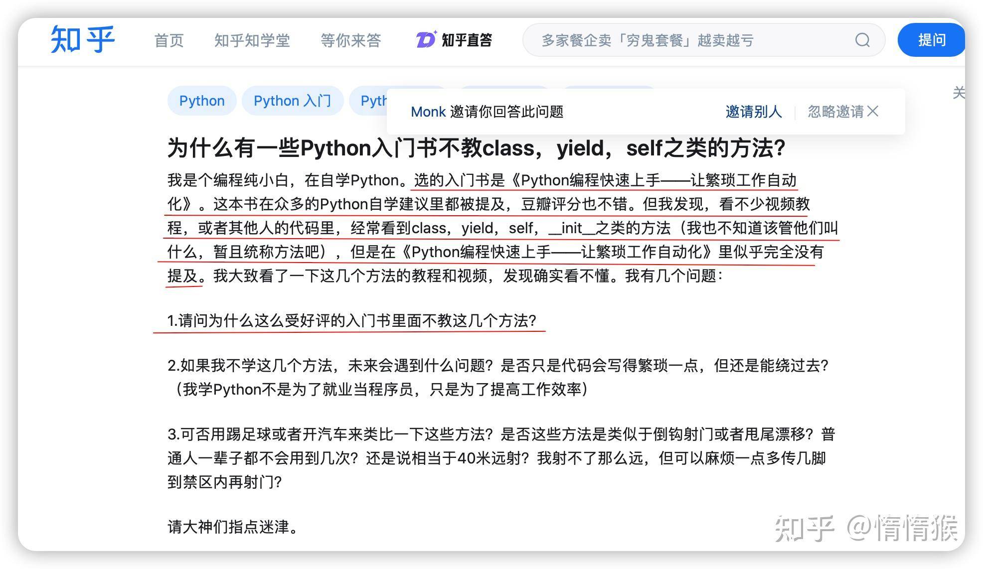 为什么有一些Python入门书不教class，yield，self之类的方法？  第2张
