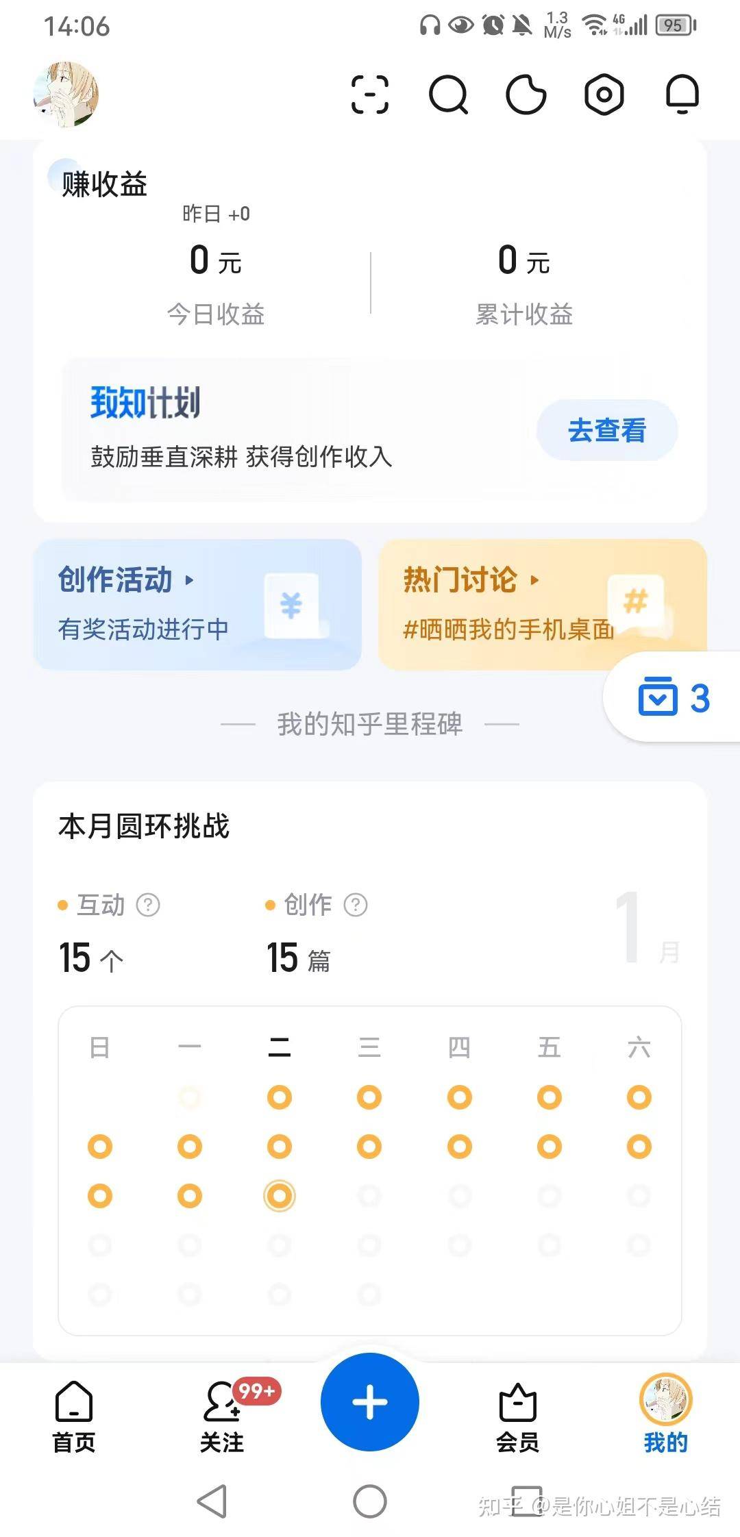 想问如何快速加入致知计划？  第4张