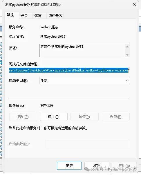 怎么用Python制作一个Windows服务开机自启，又怎么用Python安装一个Windows服务？  第4张
