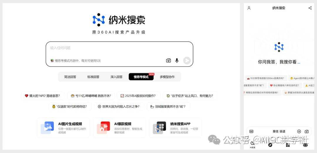 国产免费的ai搜索/对话，哪个最好用？  第1张