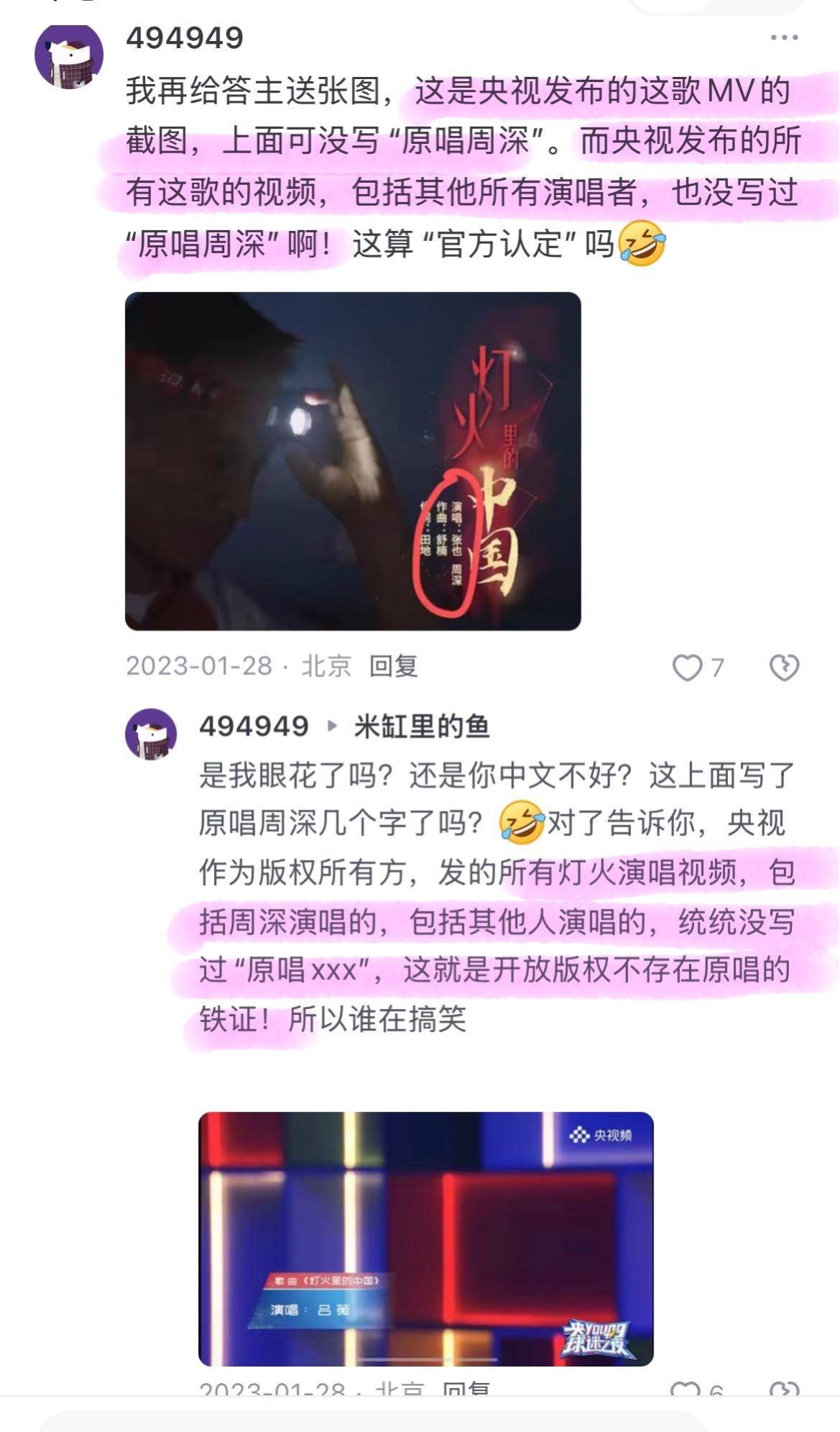周深的《大鱼》、《灯火里的中国》等四首歌被纳入教材，什么样的歌能被纳入教材？你认为还有哪些歌可以入选？  第54张