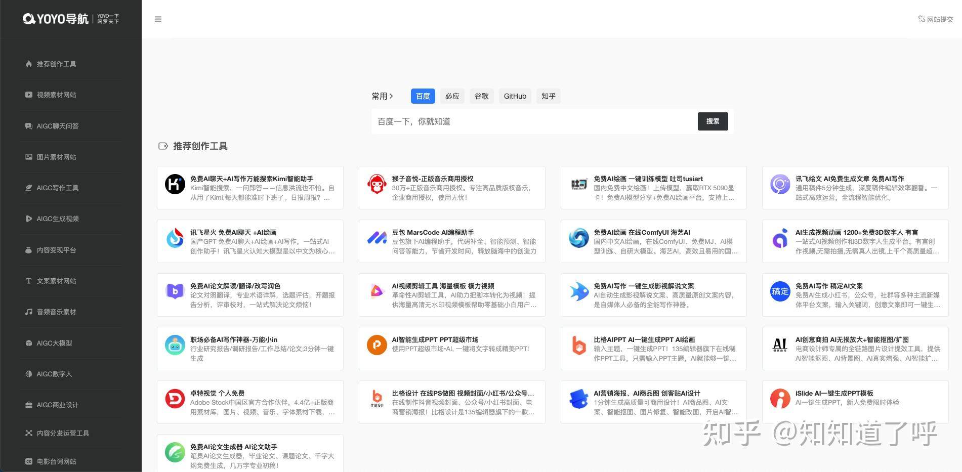 你用过哪些宝藏网站？  第1张