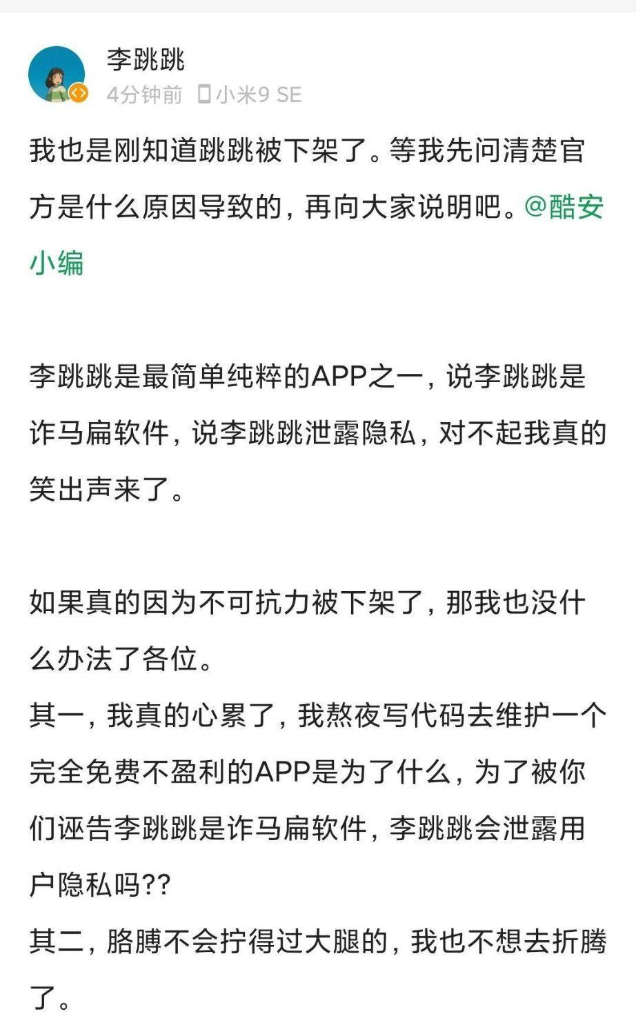 你手机中最舍不得卸载的APP是什么？  第7张