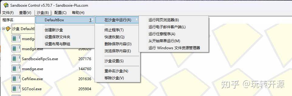 有没有推荐的win10沙盒软件？  第2张