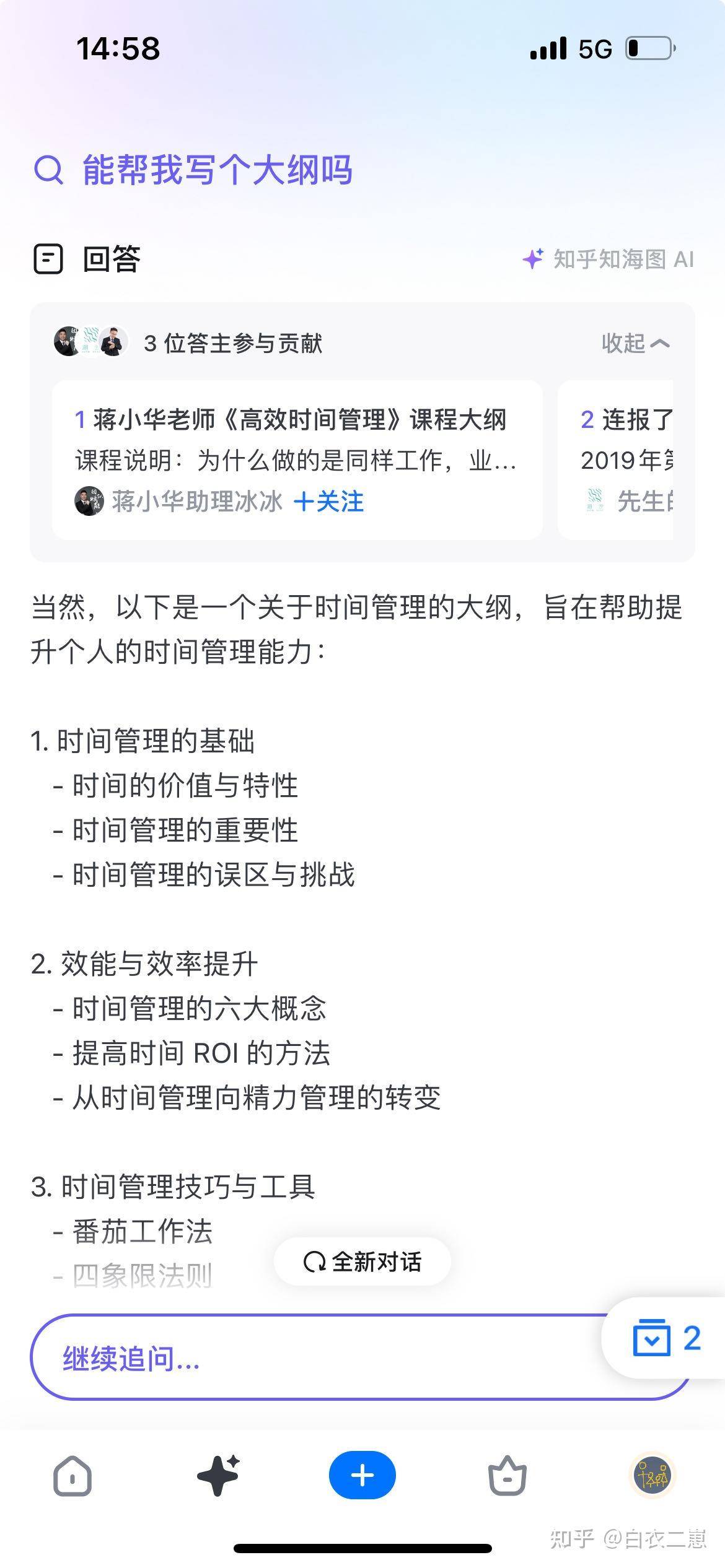 知乎移动端推出 AI 搜索功能，你的使用感受如何？  第4张