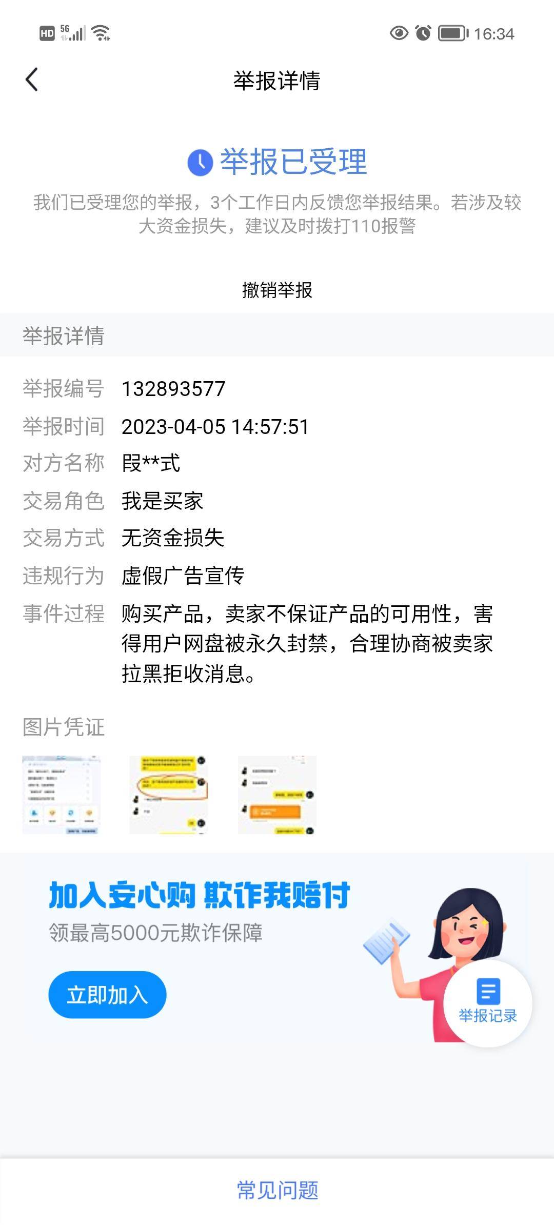 我很是纠结，网上售卖百度网盘扩容永久使用是不是骗人的？  第27张
