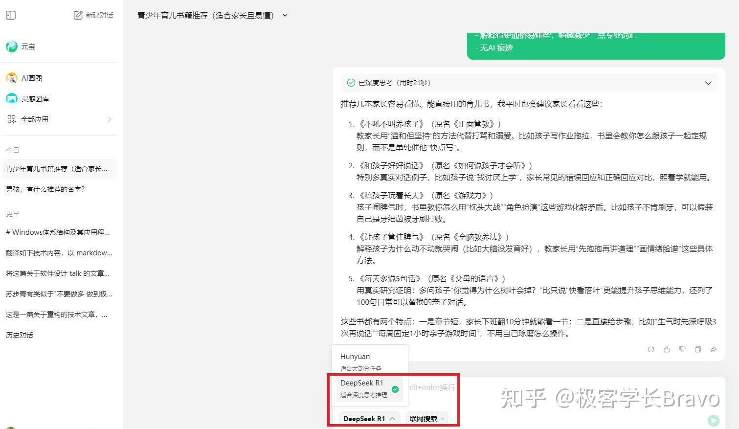 Deepseek总是服务器繁忙怎么解决?  第6张