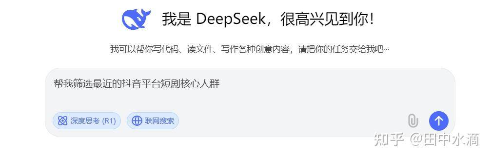 普通人如何抓住这次deepseek的风口？  第10张