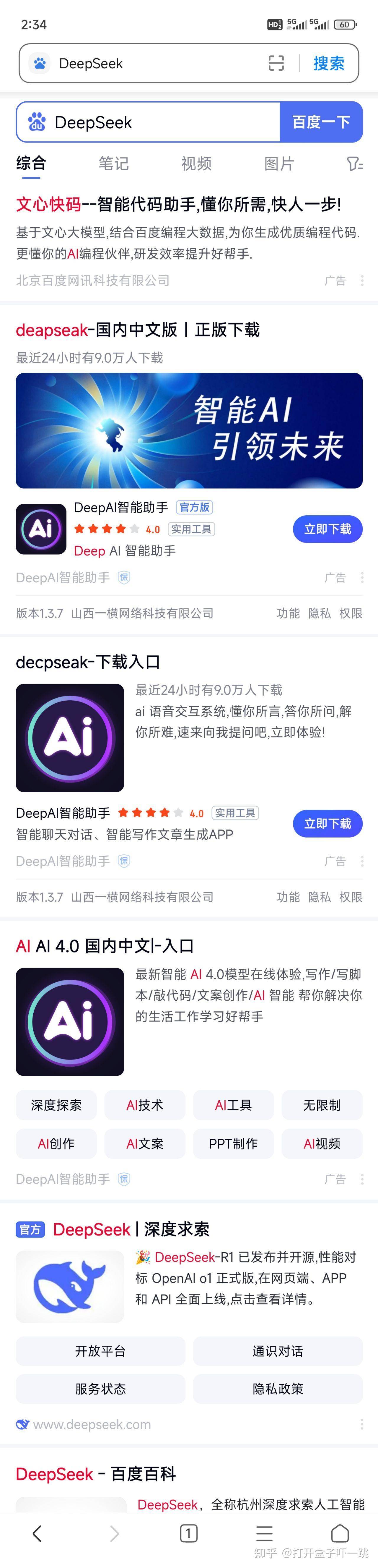百度未来应该如何布局，才能让文心一言超过豆包与DeepSeek？  第3张