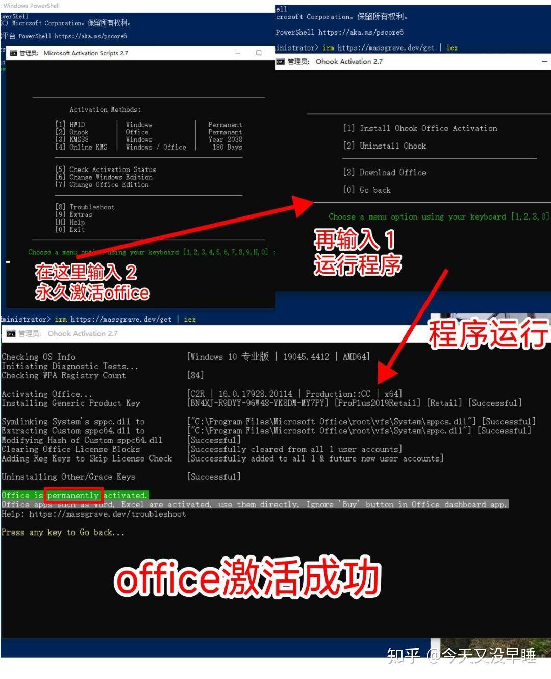 如何永久激活office？  第3张