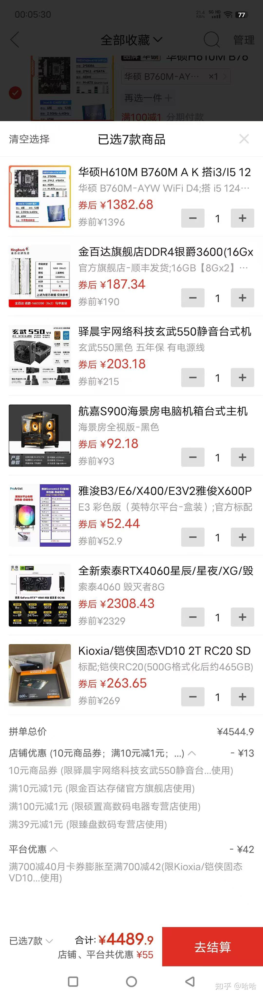 同样的配置，为什么装机猿的要便宜这么多？  第8张