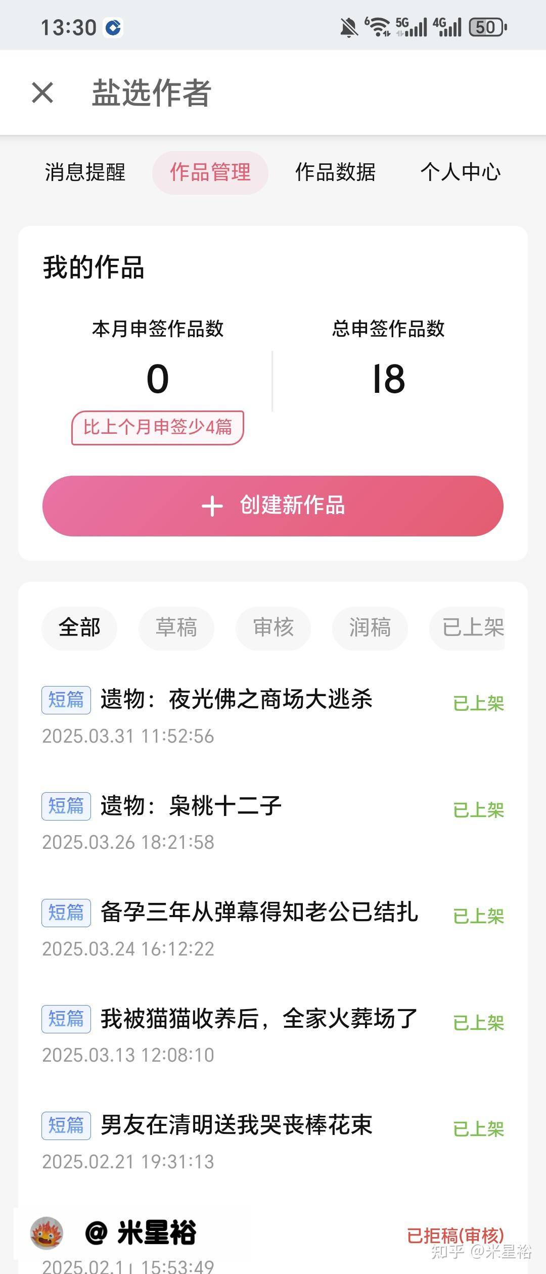 知乎上写了五篇短文，都没有审批通过，心态崩了，怎么办？  第1张