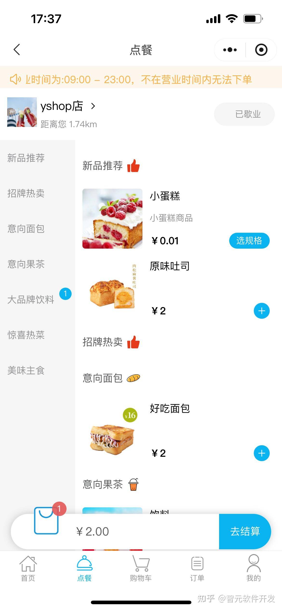 目前的点餐系统有那些？  第16张