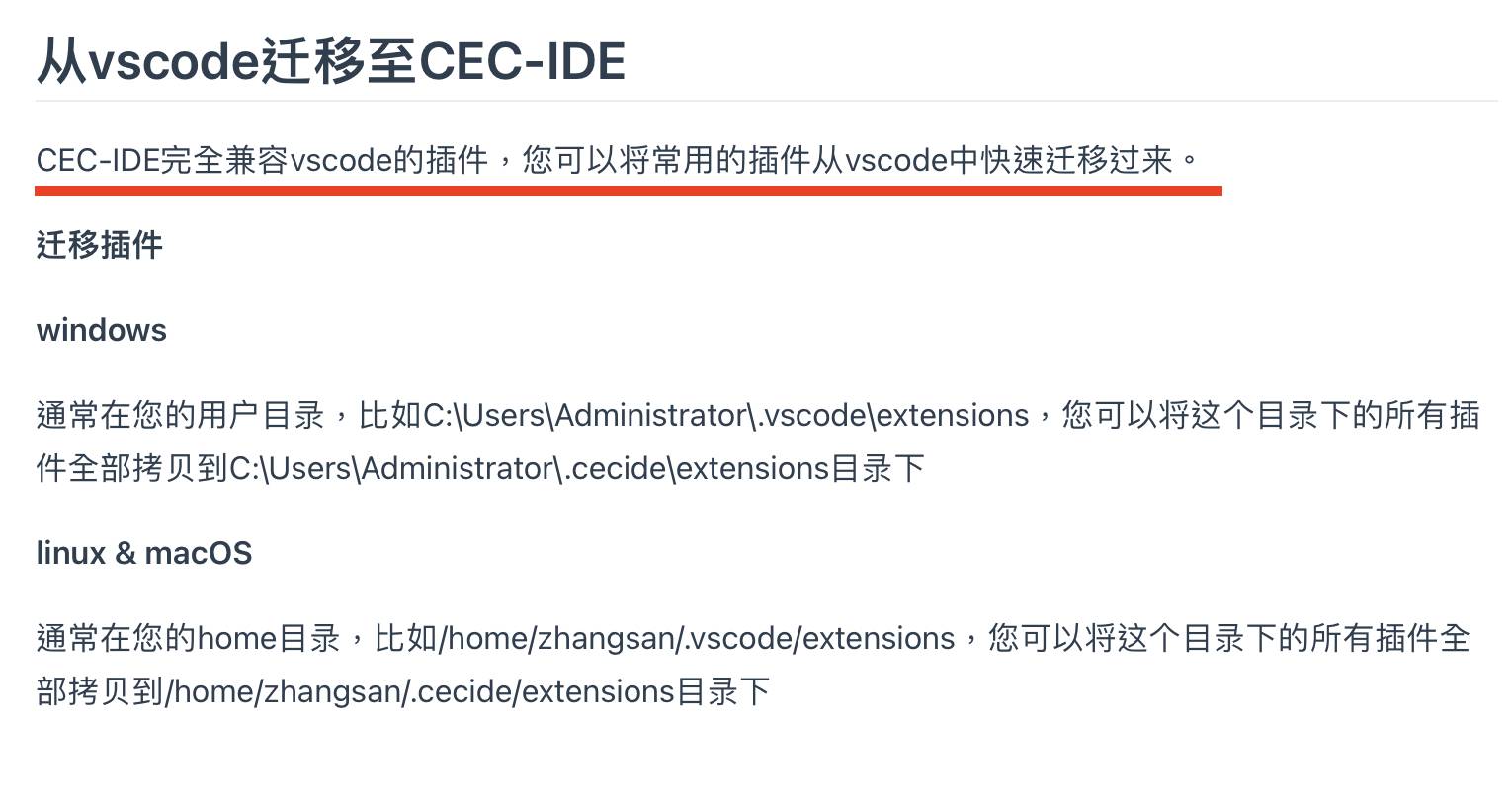 如何评价国产CEC-IDE 明牌换皮开源项目 VSCode 宣称自主研发？  第12张