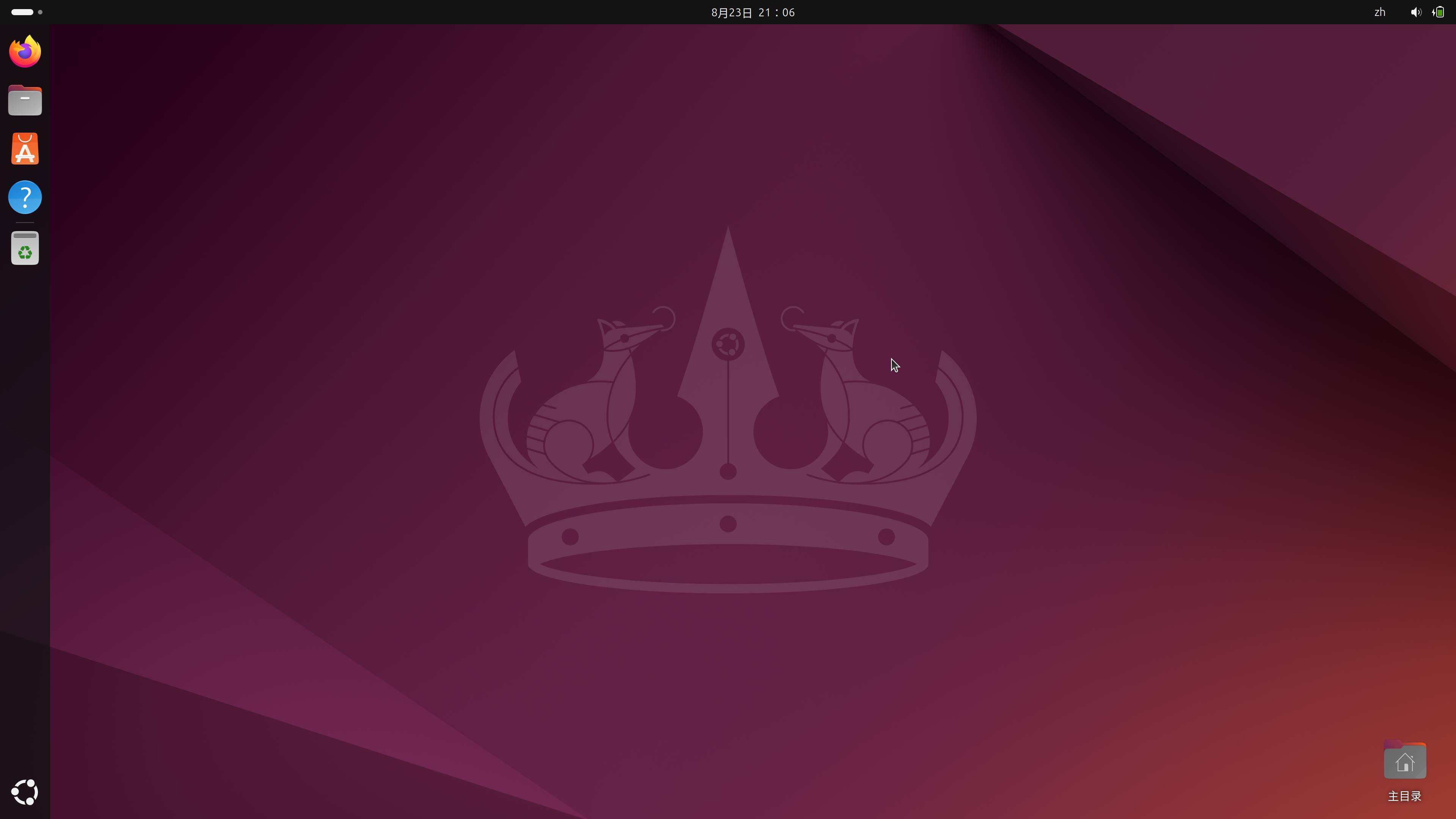ubuntu 系统安装后常用设置有哪些？  第5张