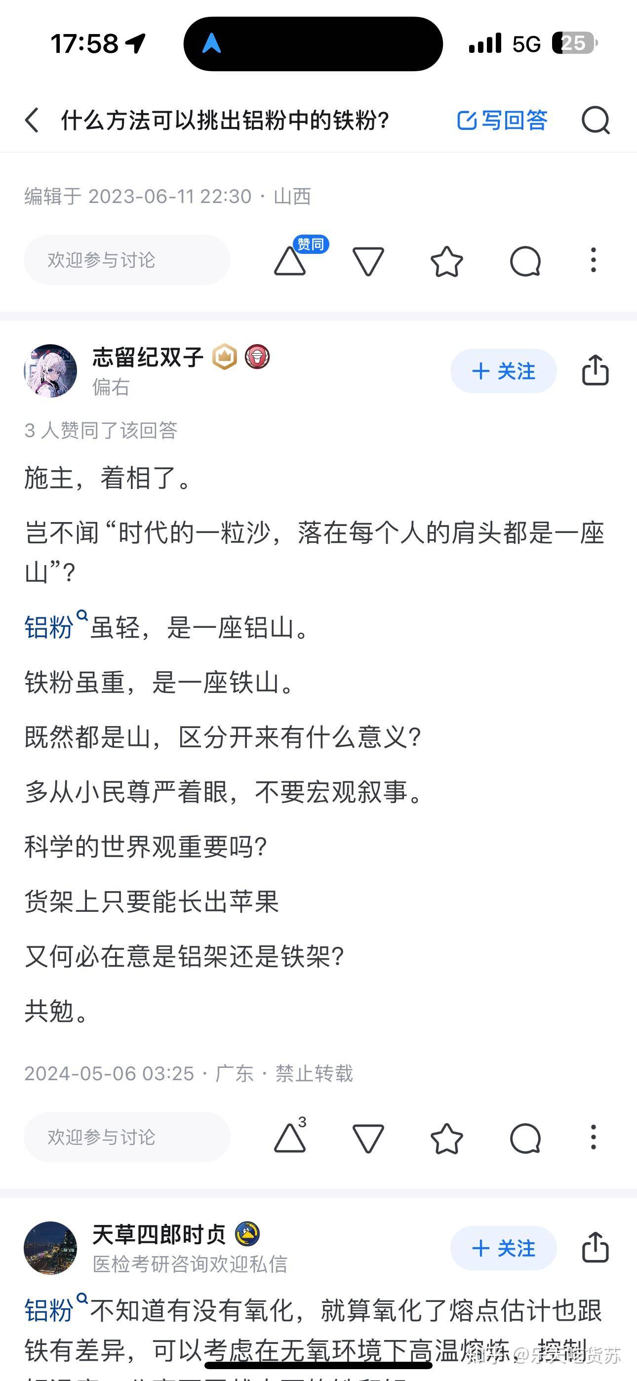 什么方法可以挑出铝粉中的铁粉？  第26张