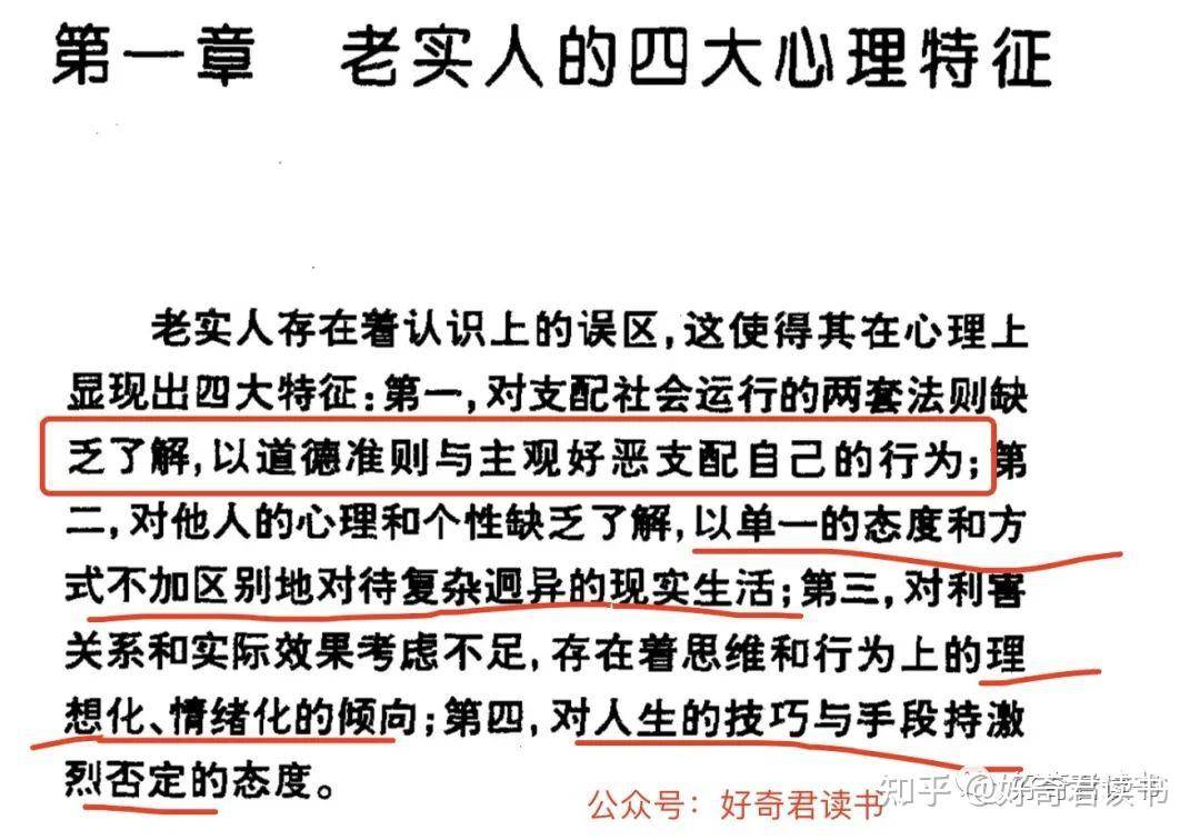 老实人是不是因为胆小才老实？  第8张