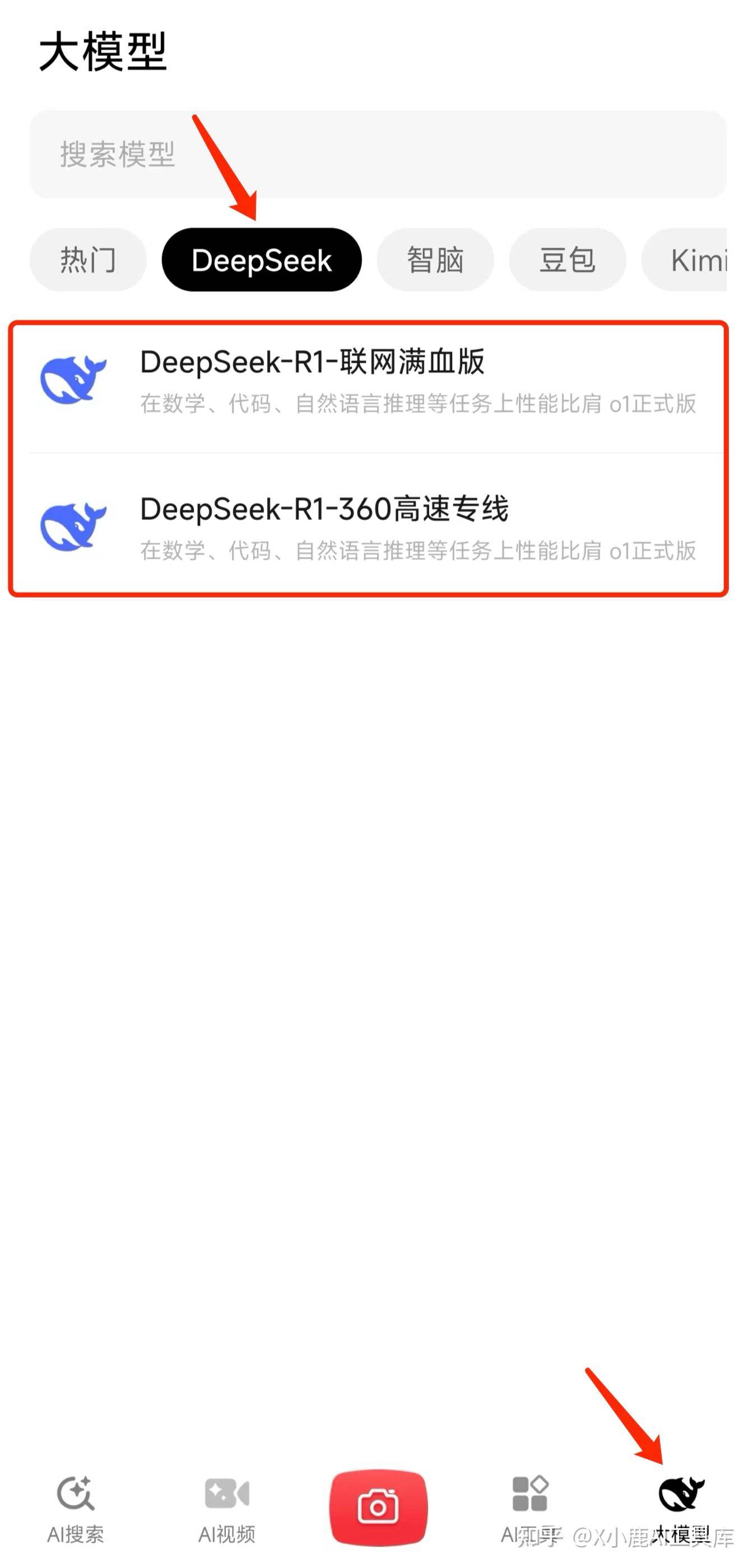 目前有哪些主流APP(或平台)接入了DeepSeek-R1，使用体验如何？  第3张