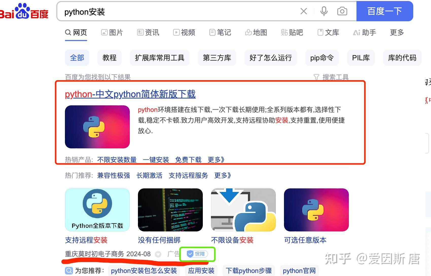 百度到底作了哪些恶？  第1张