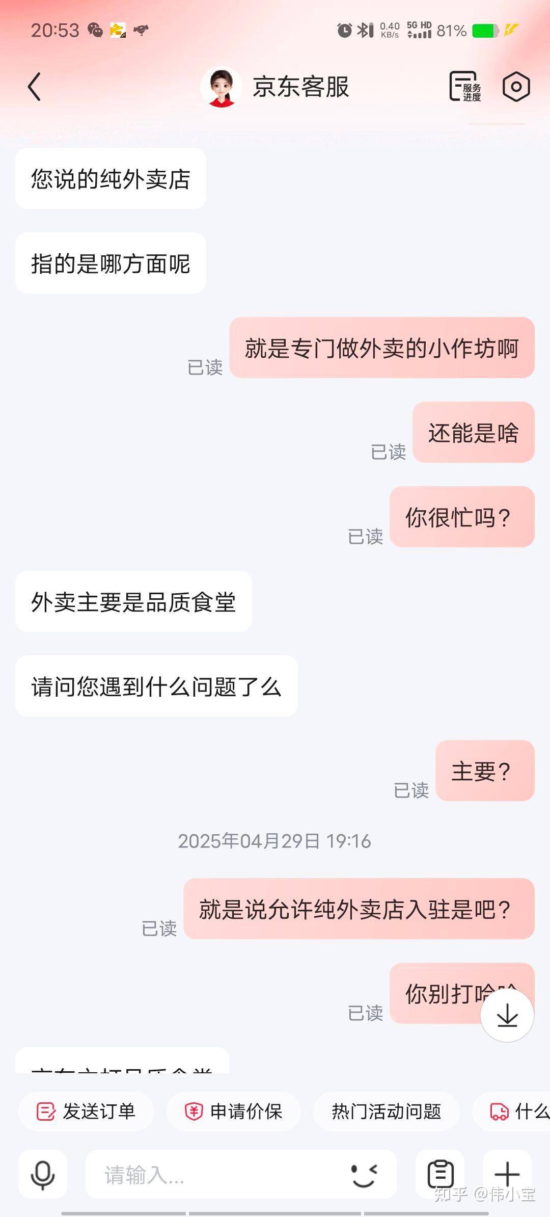 如何评价京东外卖？  第29张