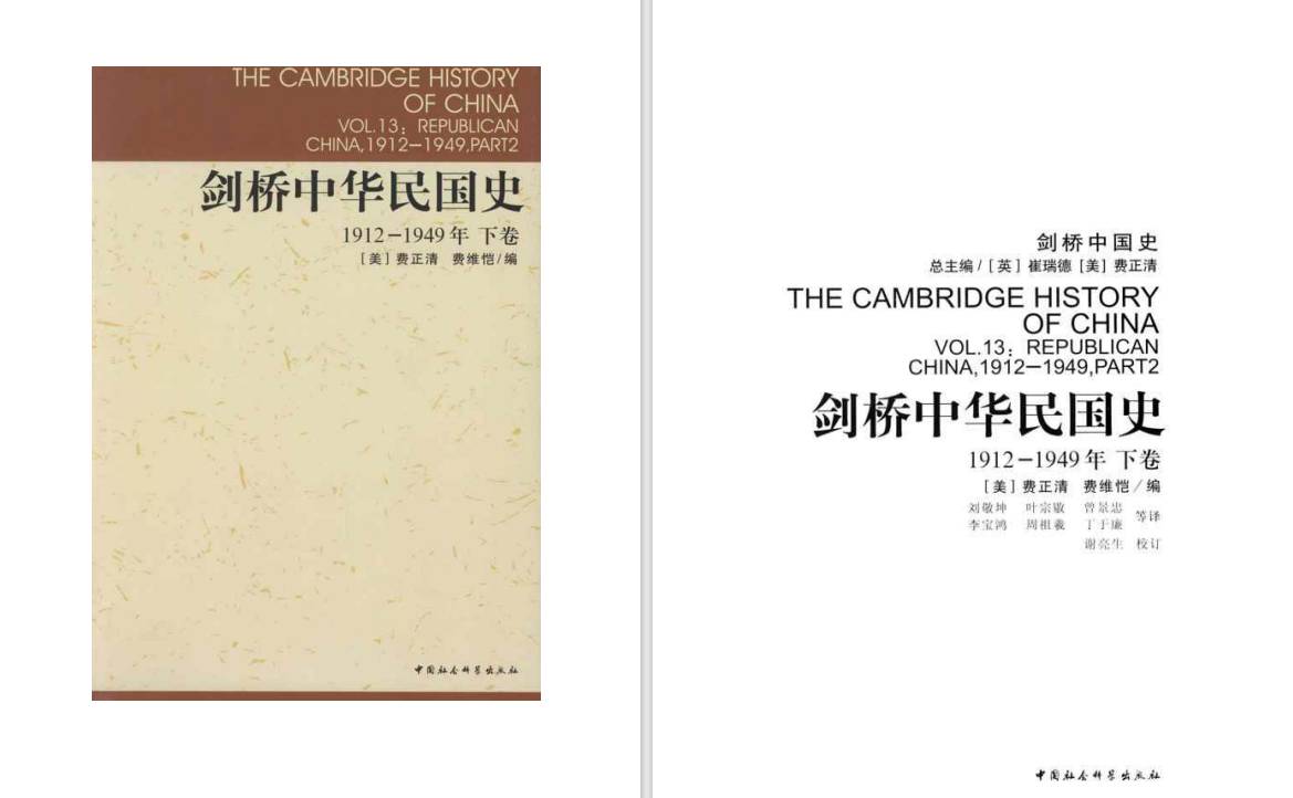 剑桥中国史和哈佛中国史有什么区别？  第16张