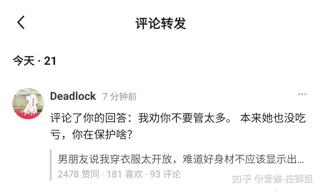 男朋友说我穿衣服太开放，难道好身材不应该显示出来吗？  第1张
