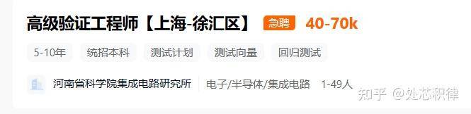 芯片公司招聘很难吗？  第31张