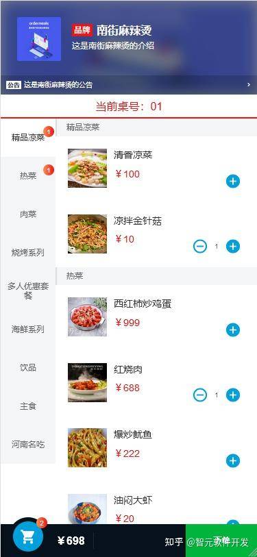 目前的点餐系统有那些？  第30张