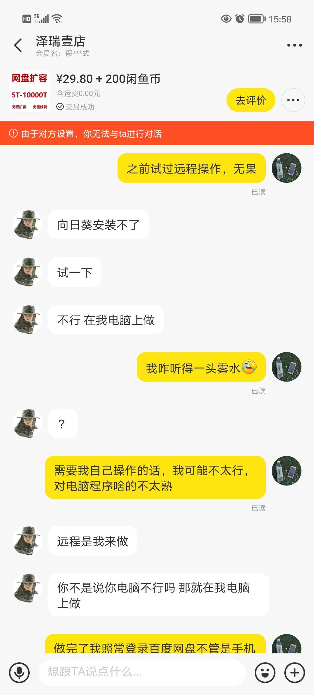 我很是纠结，网上售卖百度网盘扩容永久使用是不是骗人的？  第2张