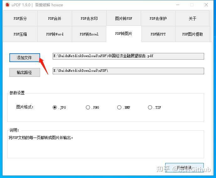 有没有免费的PDF转图片工具？  第15张