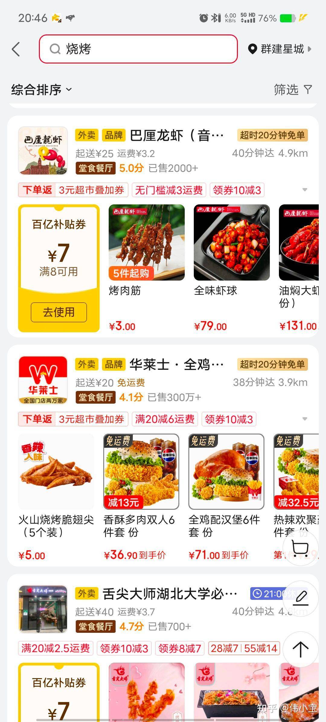 如何评价京东外卖？  第27张