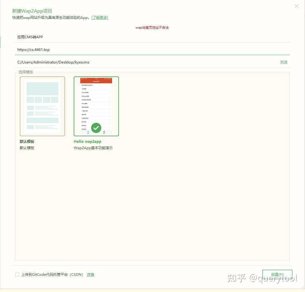 怎样把网站转成app客户端?  第1张