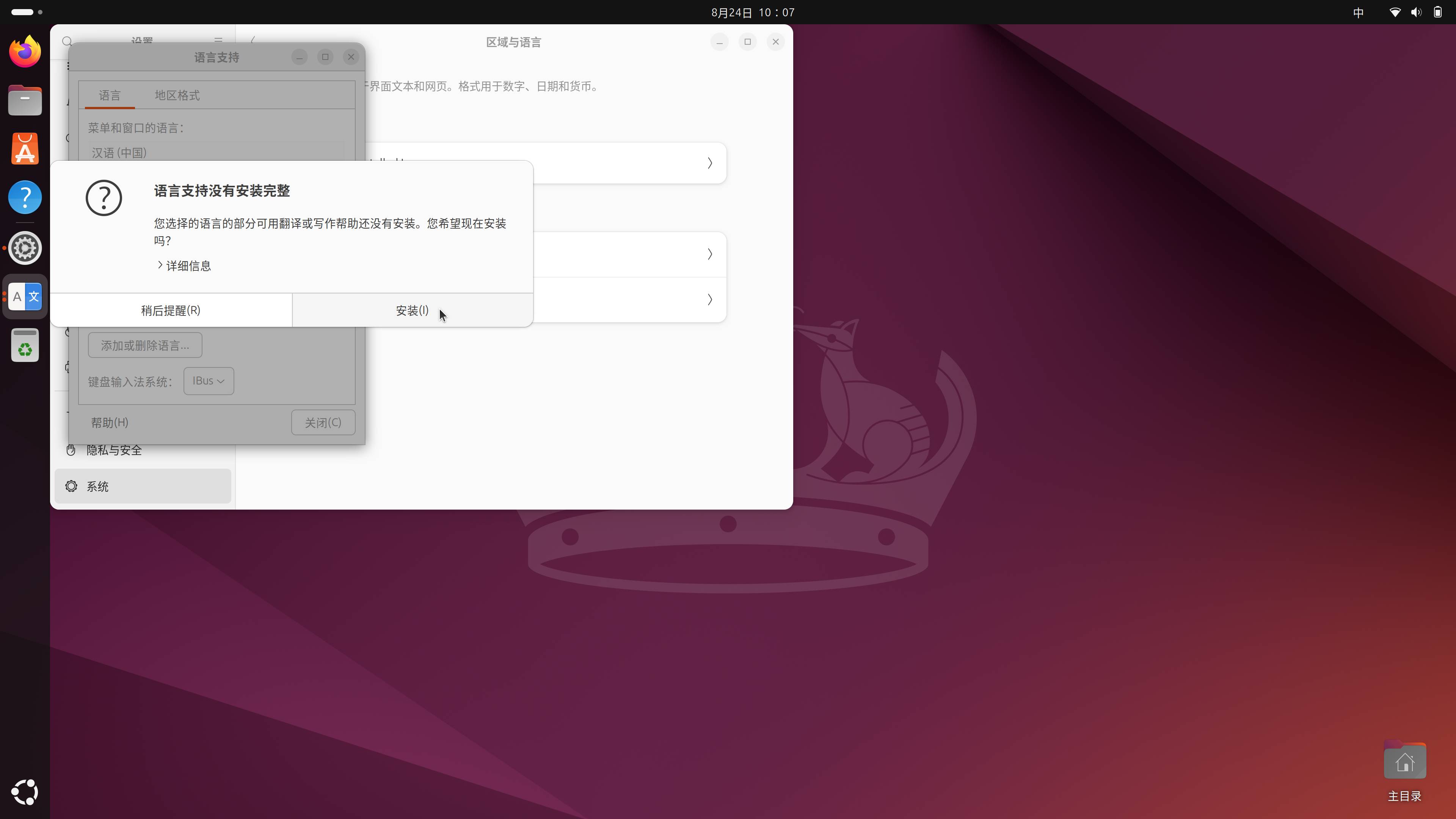 ubuntu 系统安装后常用设置有哪些？  第14张
