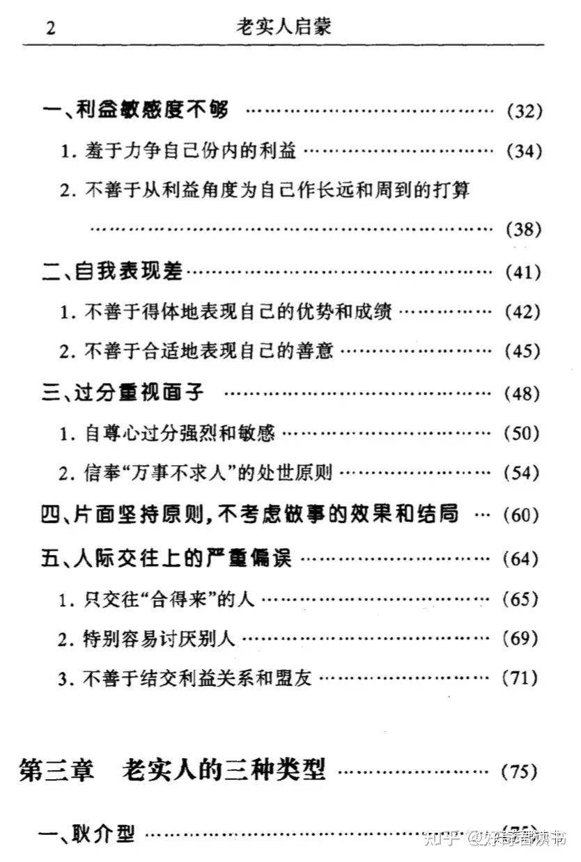 老实人是不是因为胆小才老实？  第5张