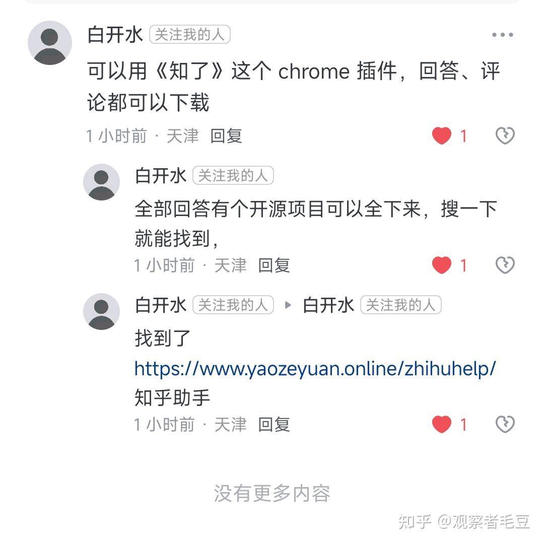要阅读知乎一个用户的所有回答，但太多了，下次看的时候怎么定位到上次看的?  第2张
