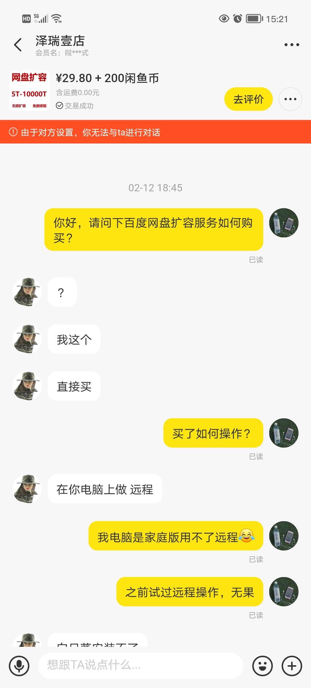 我很是纠结，网上售卖百度网盘扩容永久使用是不是骗人的？  第1张