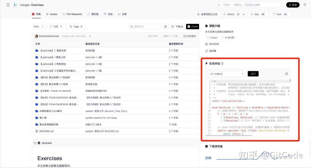 CSDN 发布的开源代码托管平台 GitCode 如何？  第4张