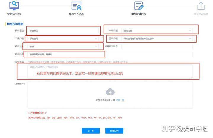抖音账号被封了如何解封？  第8张