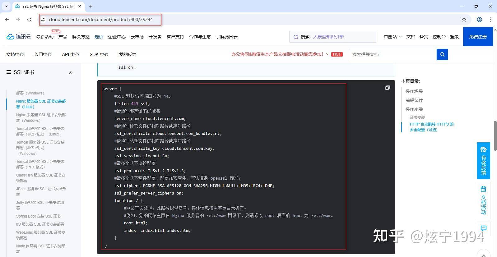 nginx 怎么配置 ssl 实现 https 访问？  第7张