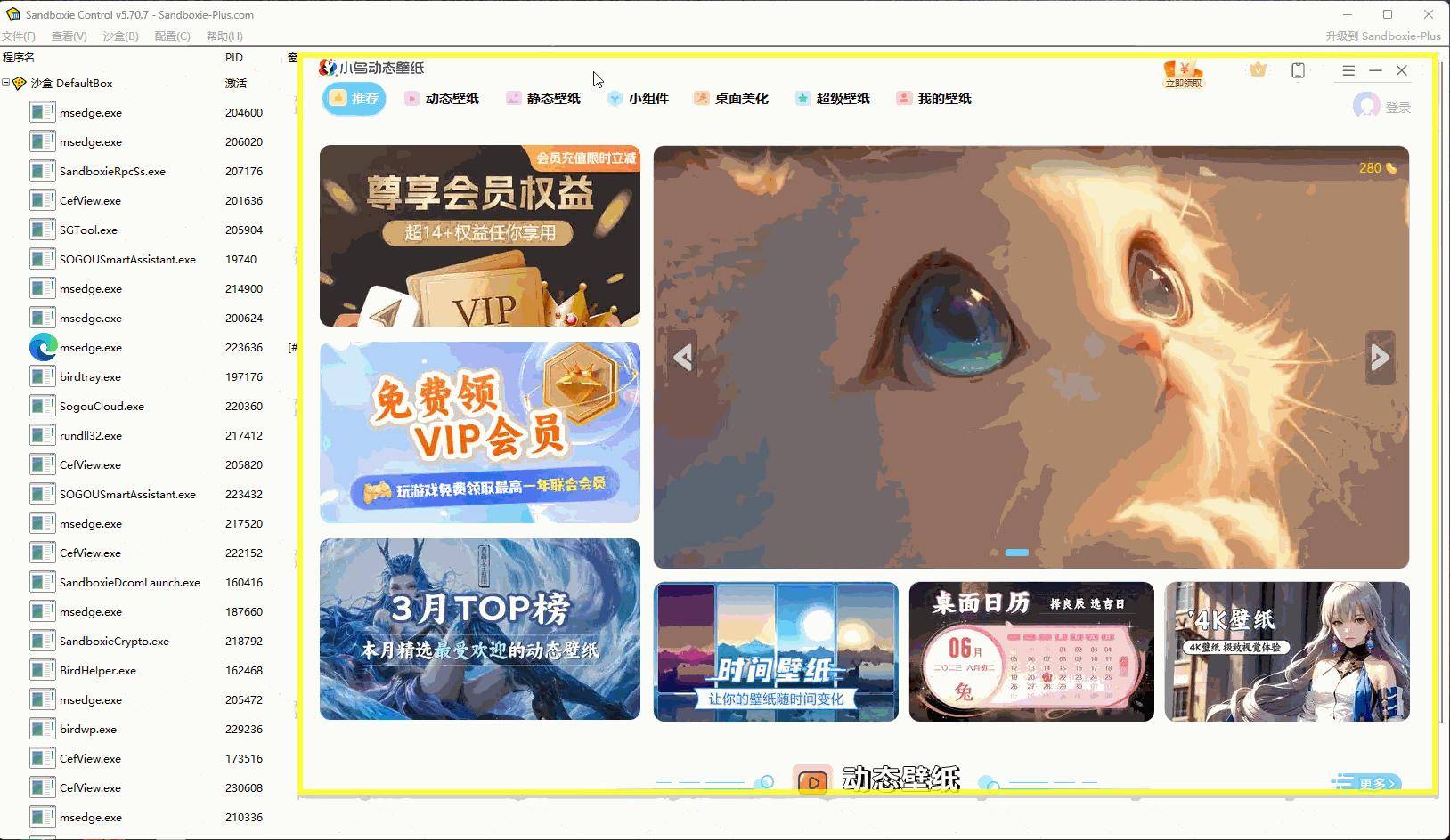 有没有推荐的win10沙盒软件？  第19张