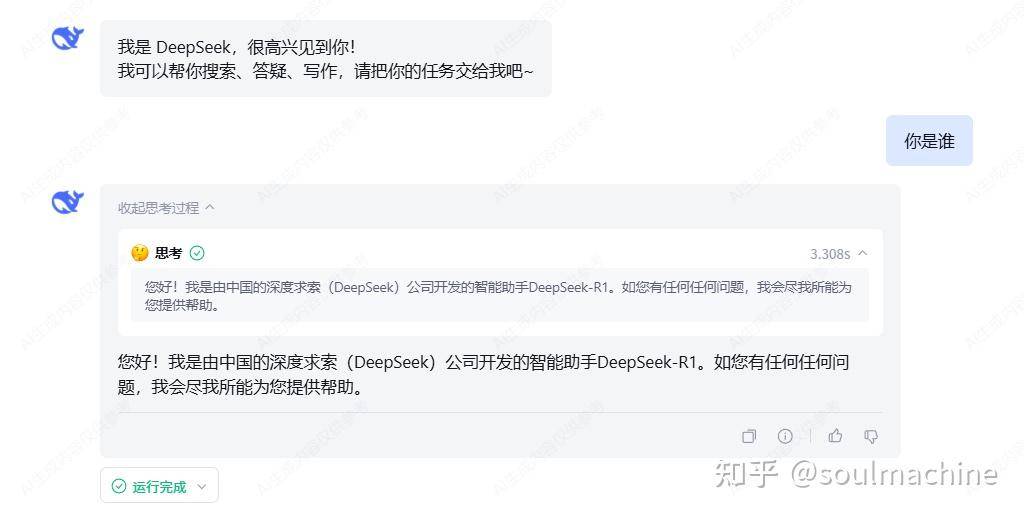 除了官网，还有哪些网站部署了免费的满血版deepseek r1？  第15张