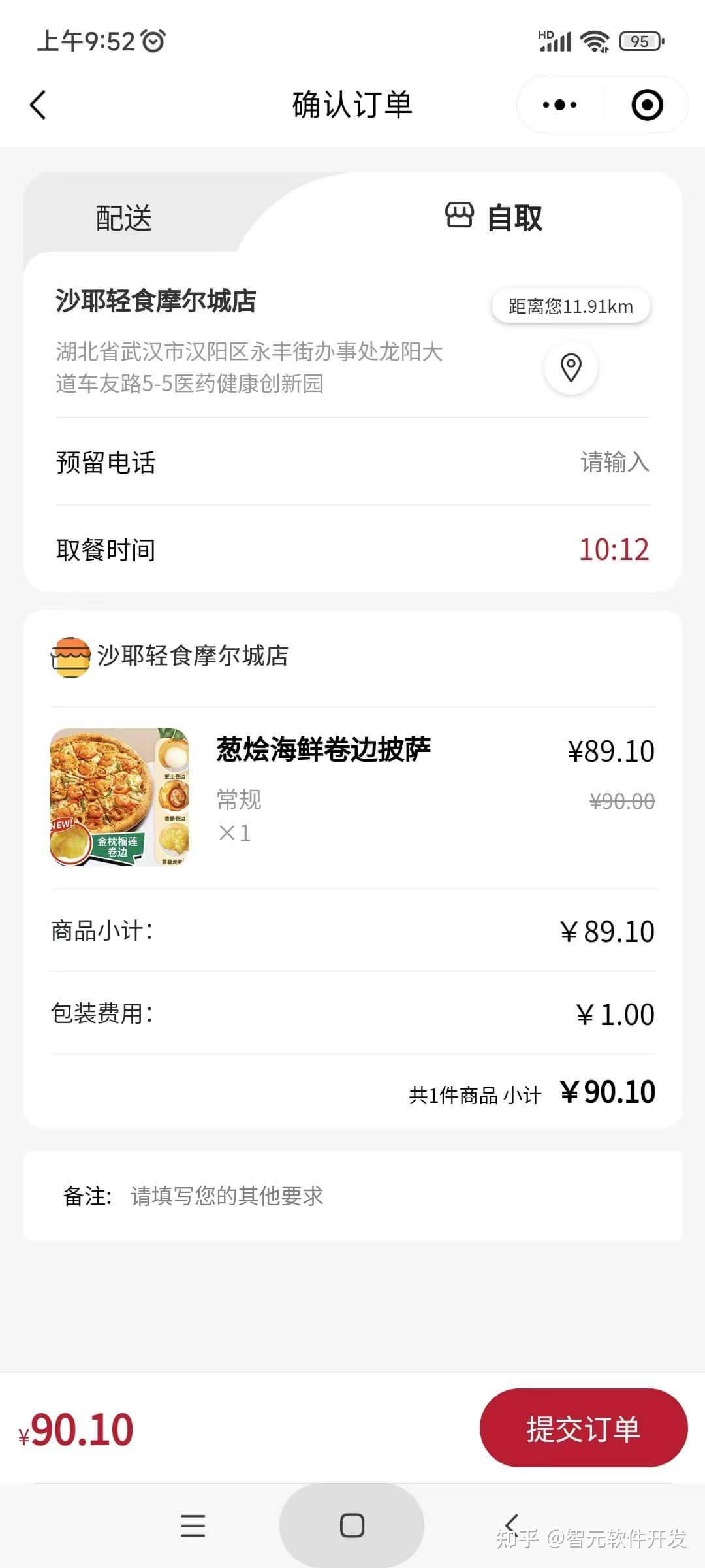 目前的点餐系统有那些？  第6张