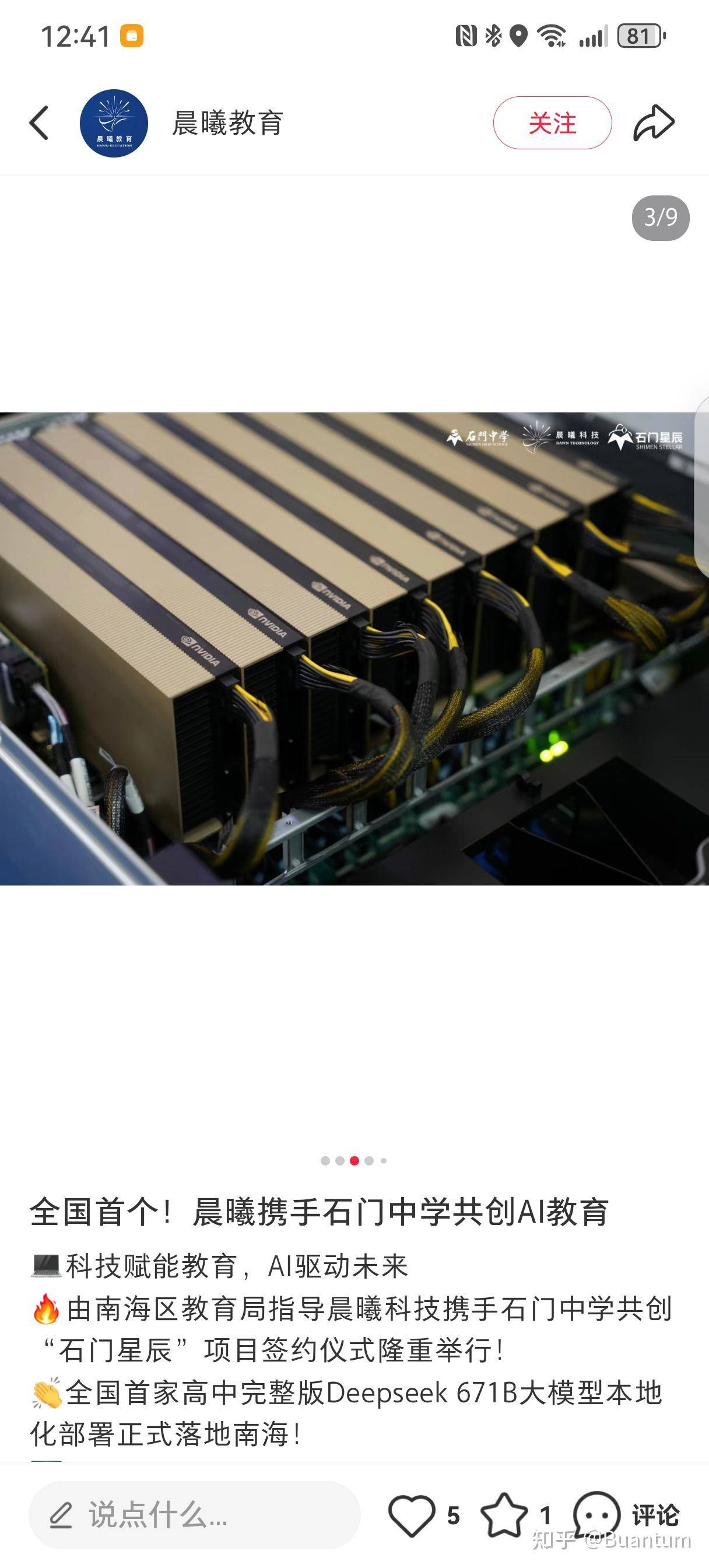 如何看待广东佛山石门中学本土化部署 DeepSeek 671B 完整版,属全国首例? 第5张 如何看待广东佛山石门中学本土化部署 DeepSeek 671B 完整版,属全国首例? 第5张