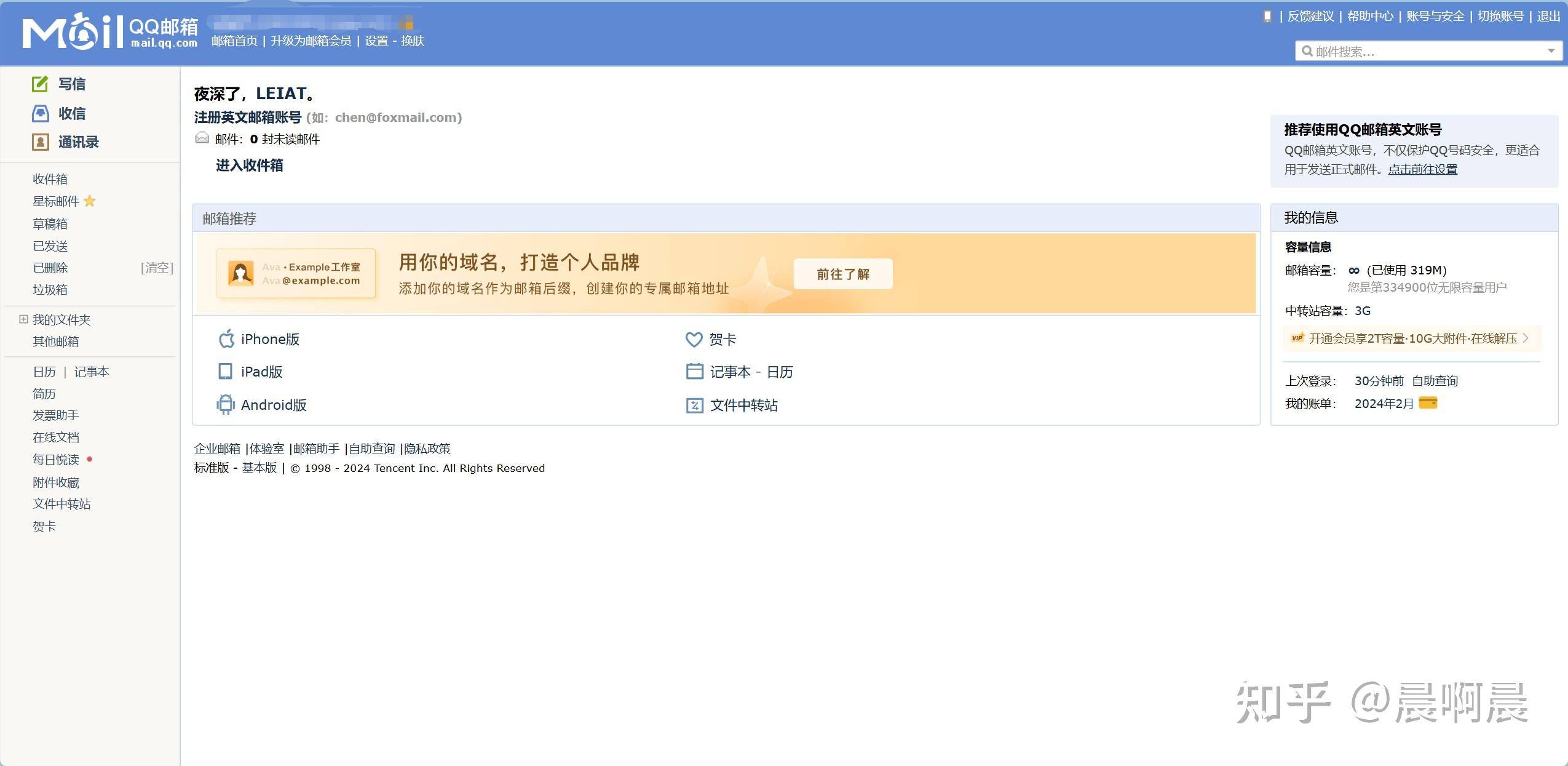 目前你最常用的邮箱是哪个？觉得哪个邮箱最好用？  第2张