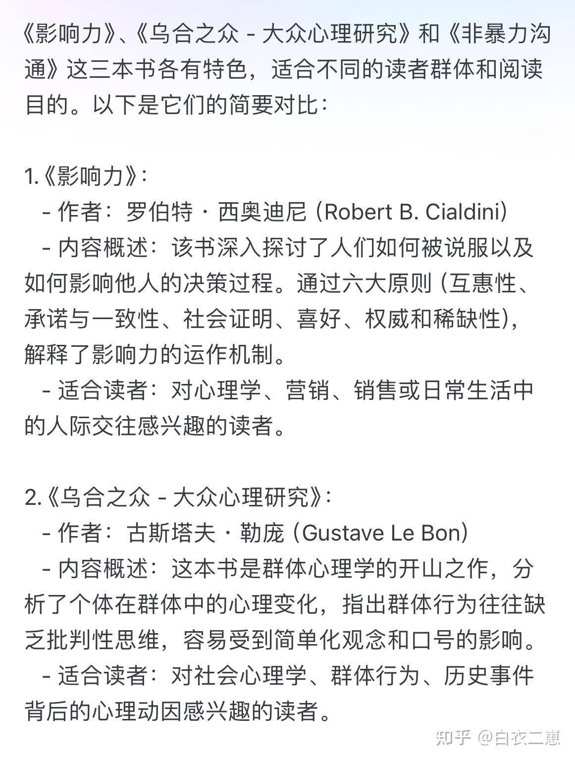 知乎移动端推出 AI 搜索功能，你的使用感受如何？  第8张