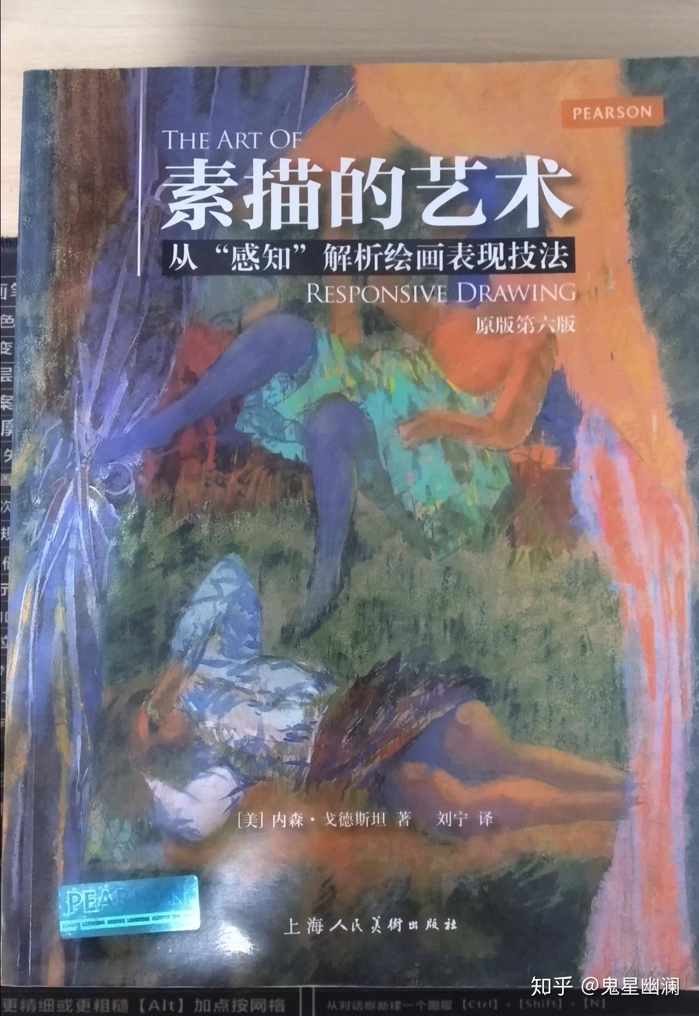 0基础学素描，哪本书入门好？  第13张