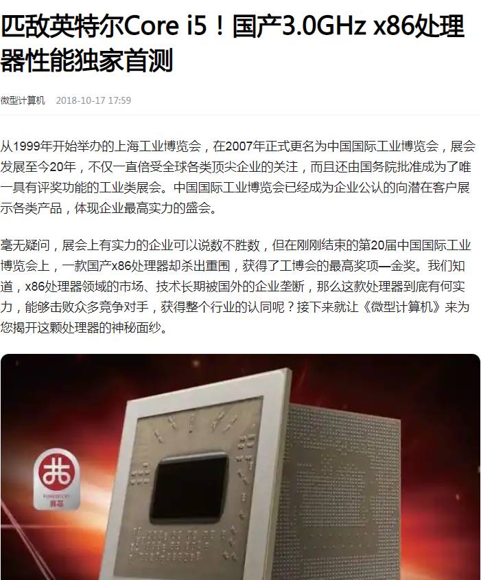 如何评价兆芯自主可控x86处理器KX-6000亮相：16nm、性能追平7代i5？  第9张