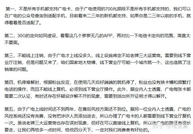 中国广电的卡好吗？  第6张