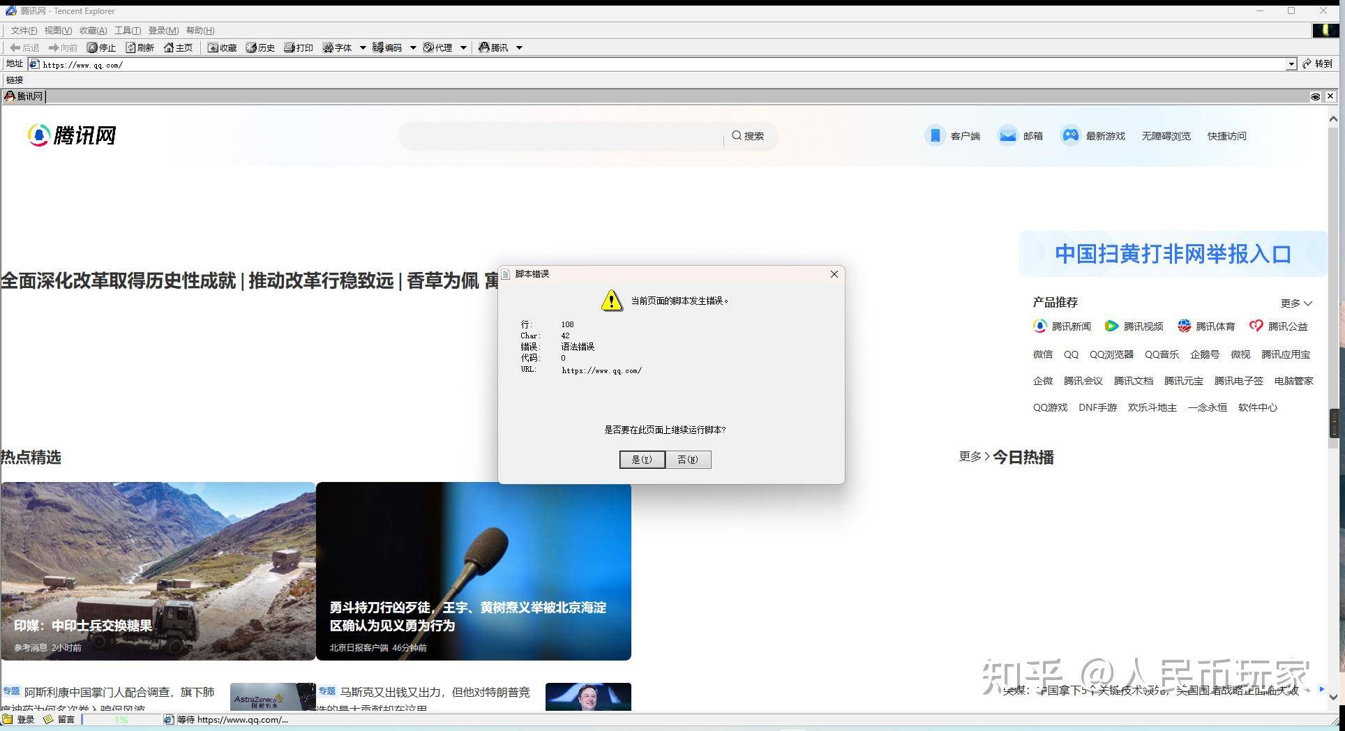 有哪些老腾讯才知道的梗？  第1张