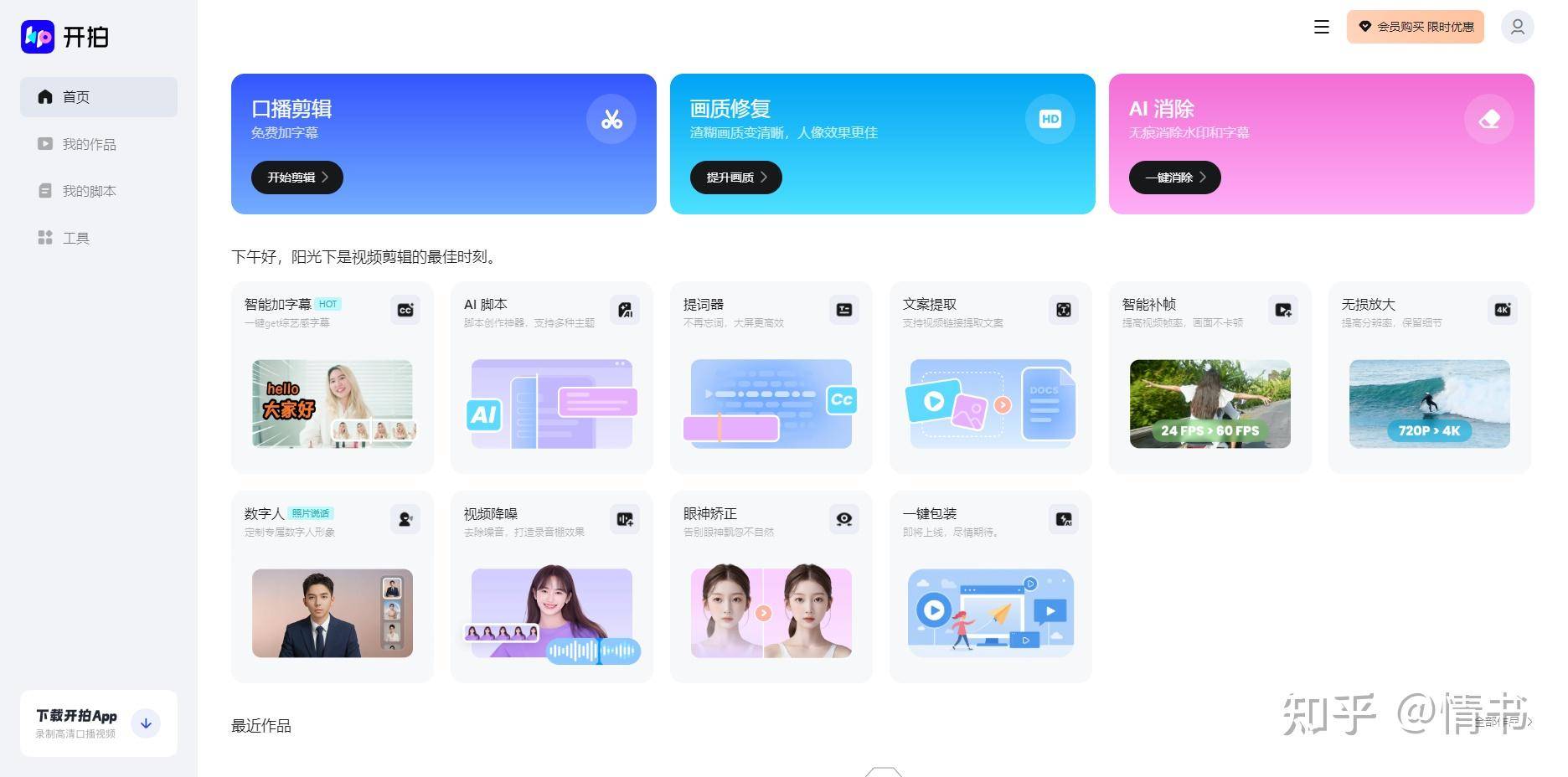 剪映收费了，大家还用什么做视频?  第1张